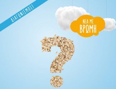 Διαγωνισμός Μπισκότα Παπαδοπούλου με δώρo lunch bags και προϊόντα με Βρώμη