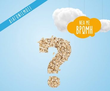 Διαγωνισμός Μπισκότα Παπαδοπούλου με δώρo lunch bags και προϊόντα με Βρώμη