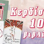 Diagonismos Ikaros 1518