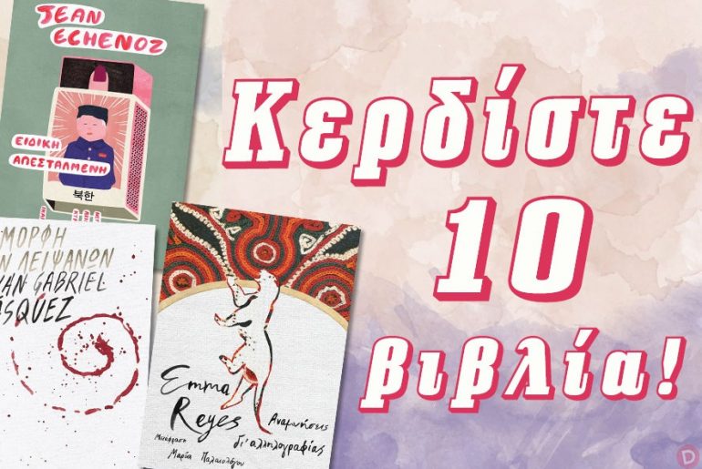 Diagonismos Ikaros 1518