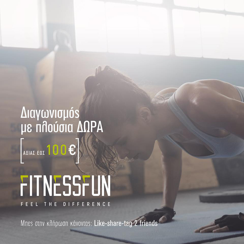 Διαγωνισμός Fitnessfun με δώρα αξίας 100€