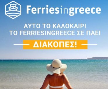 Ferriesingreece