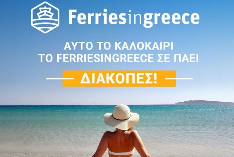Ferriesingreece