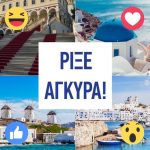 Διαγωνισμός Golden Star Ferries με δώρο εισιτήρια μετ’ επιστροφής και αυτοκίνητο