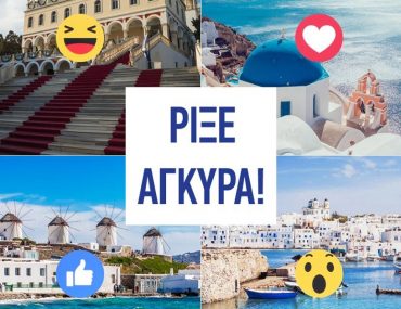 Διαγωνισμός Golden Star Ferries με δώρο εισιτήρια μετ’ επιστροφής και αυτοκίνητο