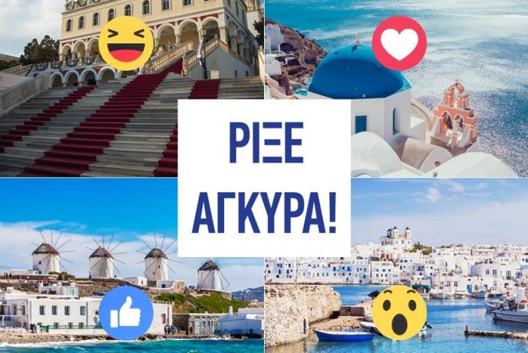 Διαγωνισμός Golden Star Ferries με δώρο εισιτήρια μετ’ επιστροφής και αυτοκίνητο