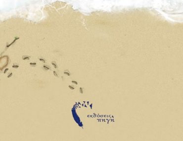 Διαγωνισμός Vivlio-Life με δώρο το βιβλίο «Ο κύκλος της αγάπης»