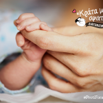 Διαγωνισμός | Κράτα με σφιχτά!