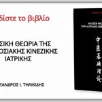 Vivlio Kineziki Iatriki 696x392