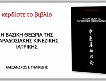 Vivlio Kineziki Iatriki 696x392