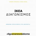 ικεα