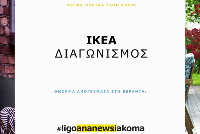 ικεα