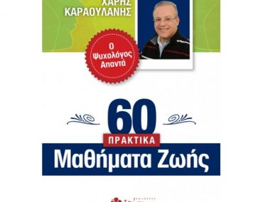 60 Praktika Mathimata Zwhs