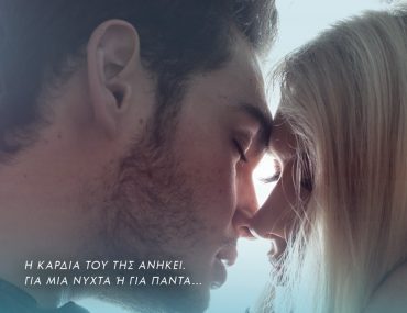 Διαγωνισμός Vivlio-Life με δώρο το βιβλίο «Άγγιξε με»