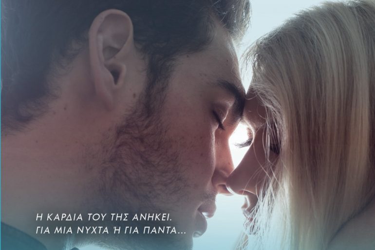 Διαγωνισμός Vivlio-Life με δώρο το βιβλίο «Άγγιξε με»