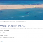 Aegean 25000 Theseis 34euros