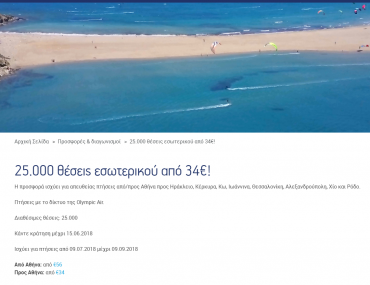 Aegean 25000 Theseis 34euros