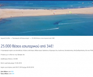 Aegean 25000 Theseis 34euros