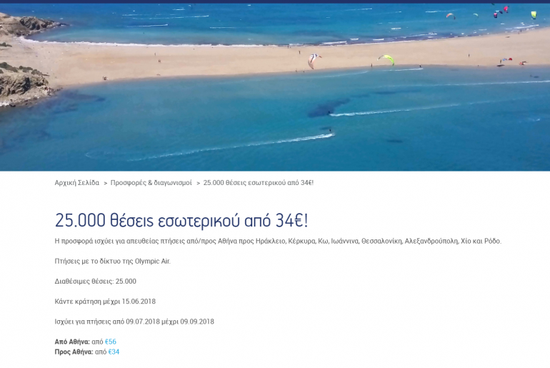 Aegean 25000 Theseis 34euros