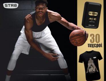 Διαγωνισμός My Market με δώρο 30 T-Shirt Giannis Antetokounmpo και 30 αρώματα STR8