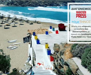 Diagonismos Tinos Marathonpress