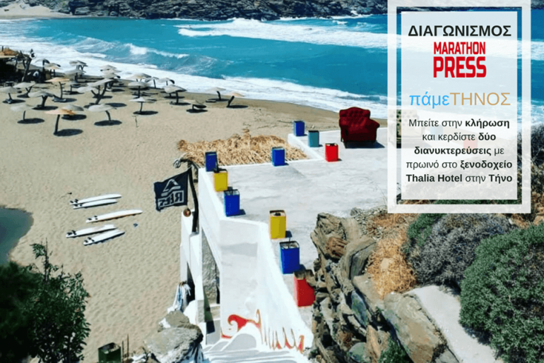 Diagonismos Tinos Marathonpress