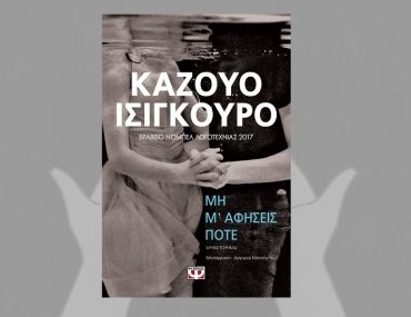 Mi Me Afisis Pote 2 4