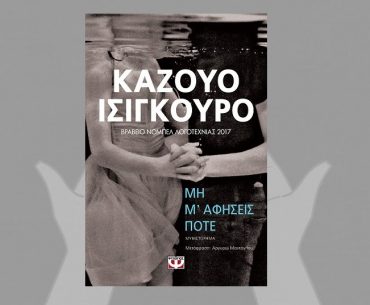 Mi Me Afisis Pote 2 4