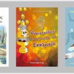 Tria Christianika Ellinoekdotikis