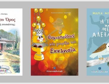 Tria Christianika Ellinoekdotikis