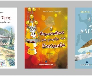 Tria Christianika Ellinoekdotikis