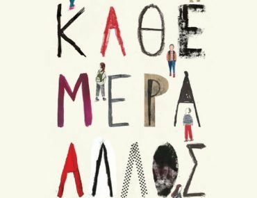 πυθαγορειο