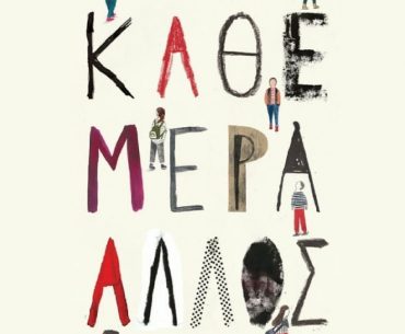 πυθαγορειο