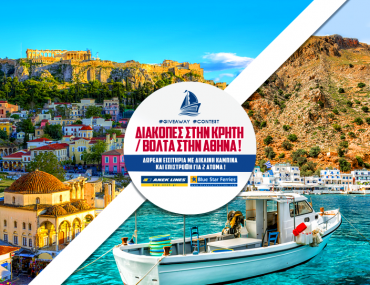 Διαγωνισμός Instagram : Ταξίδι για Κρήτη !!