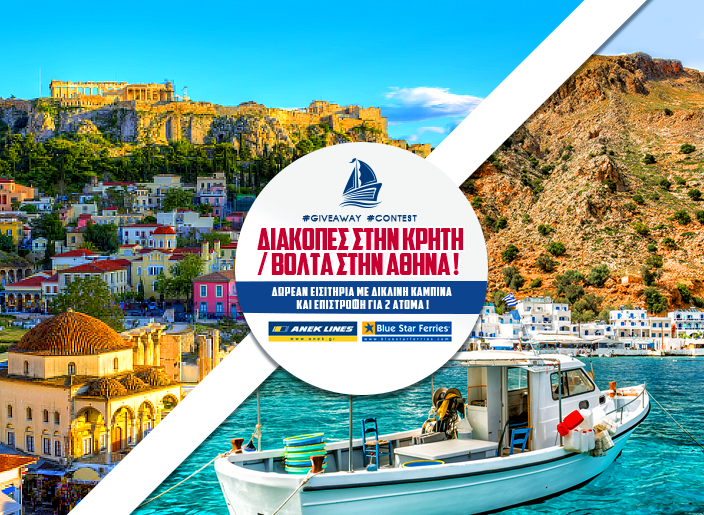 Διαγωνισμός Instagram : Ταξίδι για Κρήτη !!