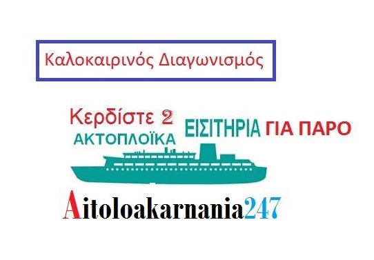Aitoloakarnania247