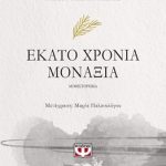 Ekato Xronia