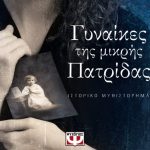 Gynaikes Ths Mikris 688x1024