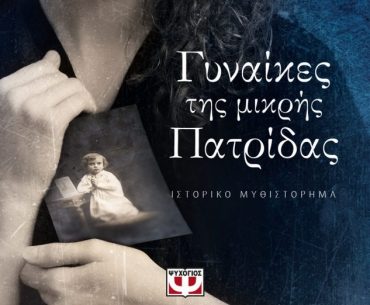 Gynaikes Ths Mikris 688x1024