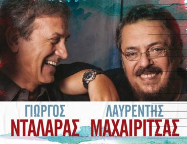 Ntalaras Maxairitsas Cover 696x662