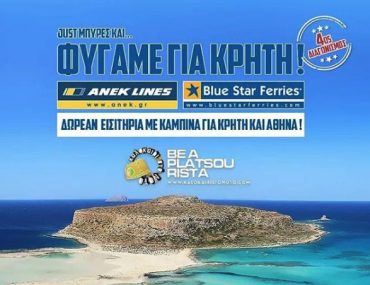 καλοκαιρι στο νοτο