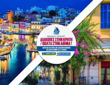 Κερδίστε κρουαζιέρα για Κρήτη για δύο άτομα με δίκλινη καμπίνα !!