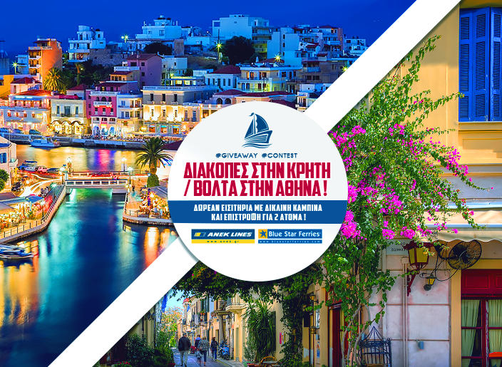 Κερδίστε κρουαζιέρα για Κρήτη για δύο άτομα με δίκλινη καμπίνα !!