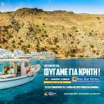 Κερδίστε κρουαζιέρα για Κρήτη για δύο άτομα με δίκλινη καμπίνα !!