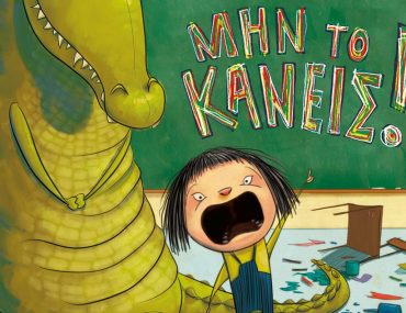 Book An Pote Theliseis