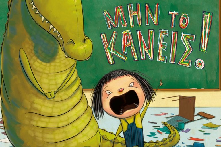 Book An Pote Theliseis