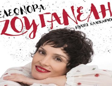 Eleonora Zouganeli