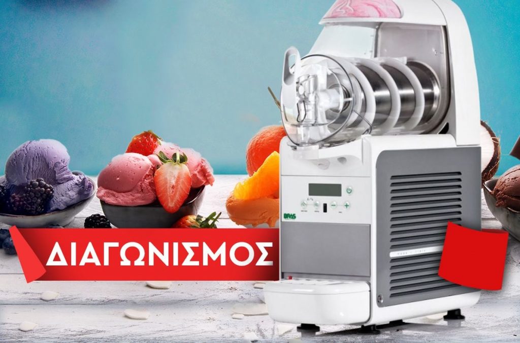 Διαγωνισμός ENA FOOD Cash & Carry με δώρο παγωτομηχανή