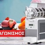 Διαγωνισμός ENA FOOD Cash & Carry με δώρο παγωτομηχανή