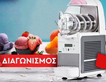 Διαγωνισμός ENA FOOD Cash & Carry με δώρο παγωτομηχανή